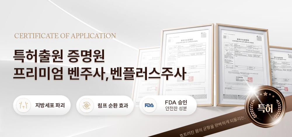 프리미엄 벤주사, 벤플러스주사