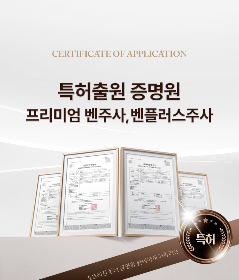 프리미엄 벤주사, 벤플러스주사