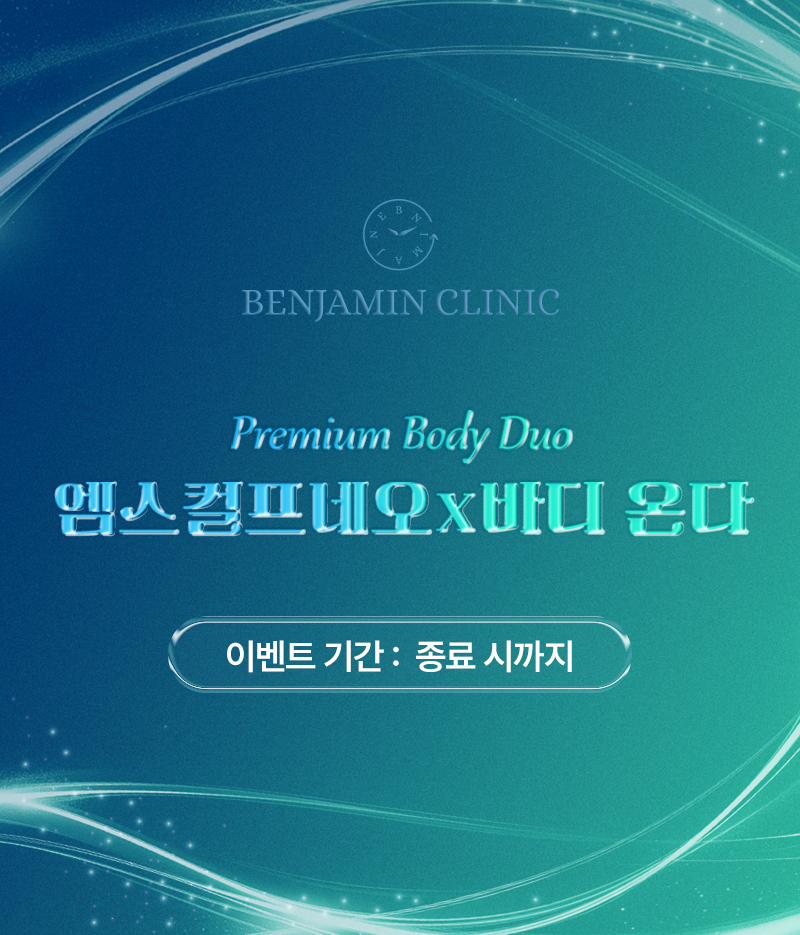 벤자민 프리미엄 바디 듀오 